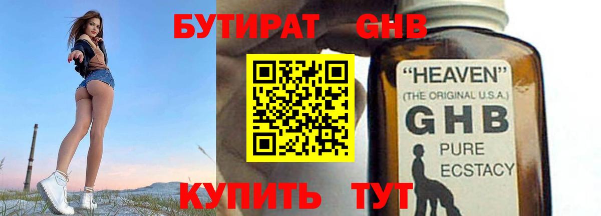 Бутират BDO 33% Менделеевск