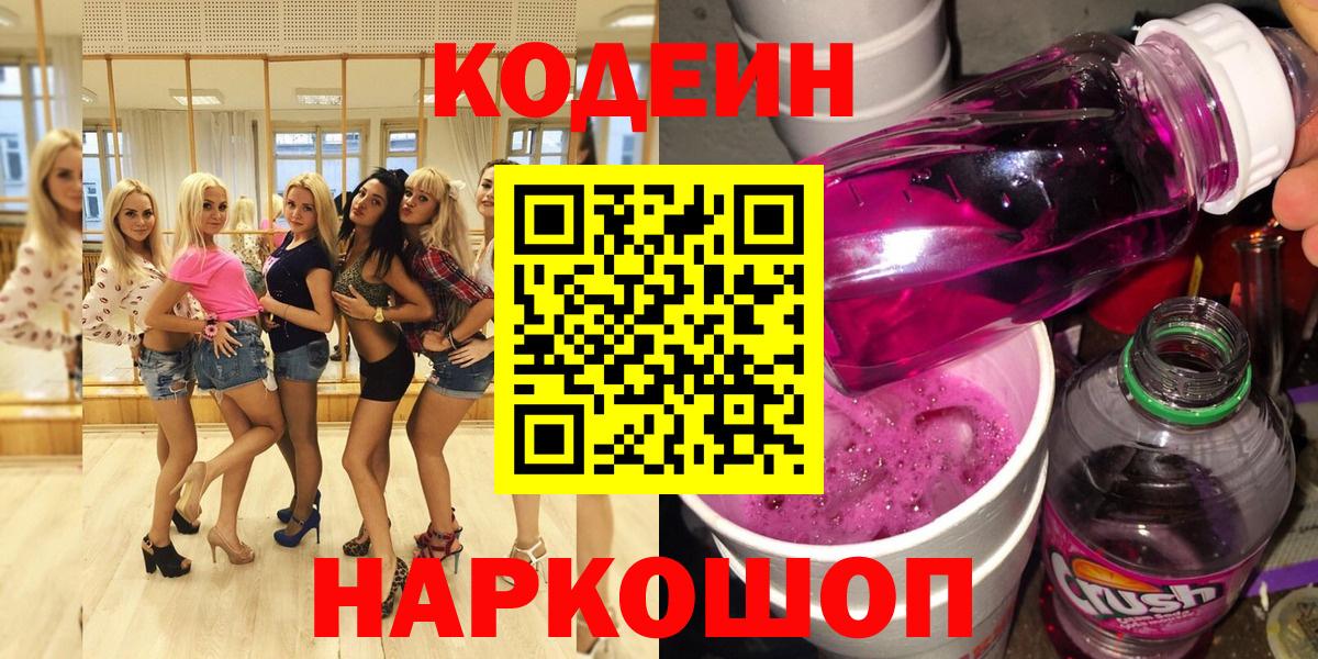 Кодеиновый сироп Lean напиток Lean (лин)  Вход с VPN  Менделеевск 