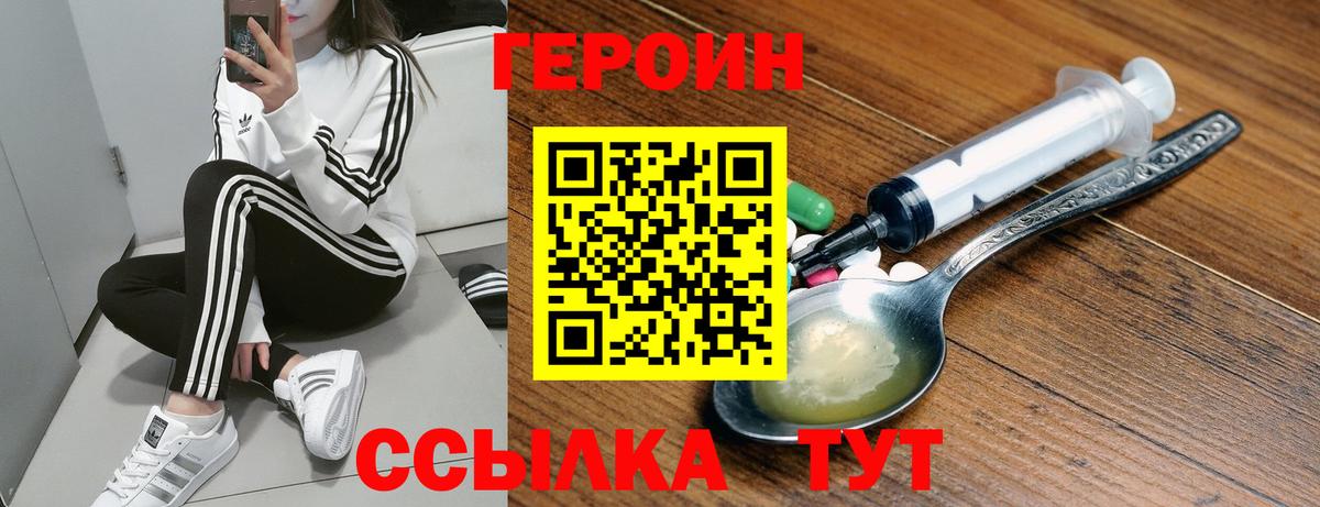 ГЕРОИН Heroin Менделеевск