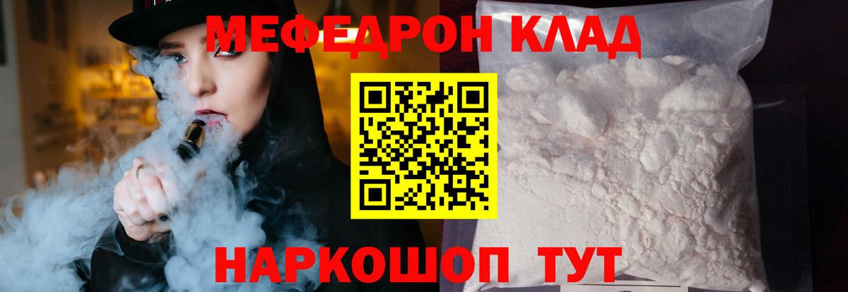 Мефедрон мука Менделеевск