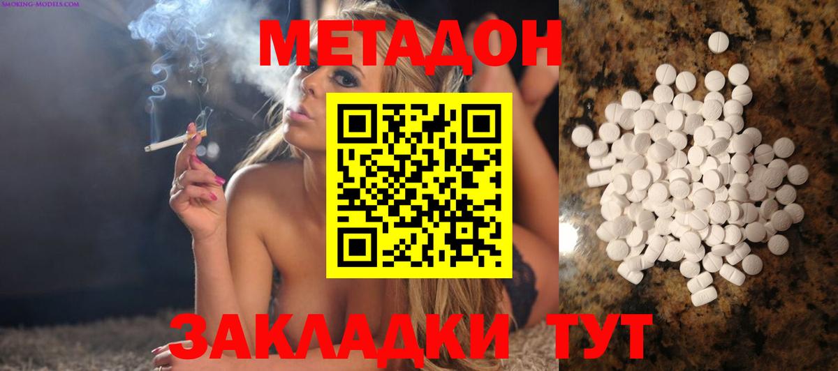 Метадон methadone  Вход с VPN  Менделеевск  МЕТАДОН кристалл 