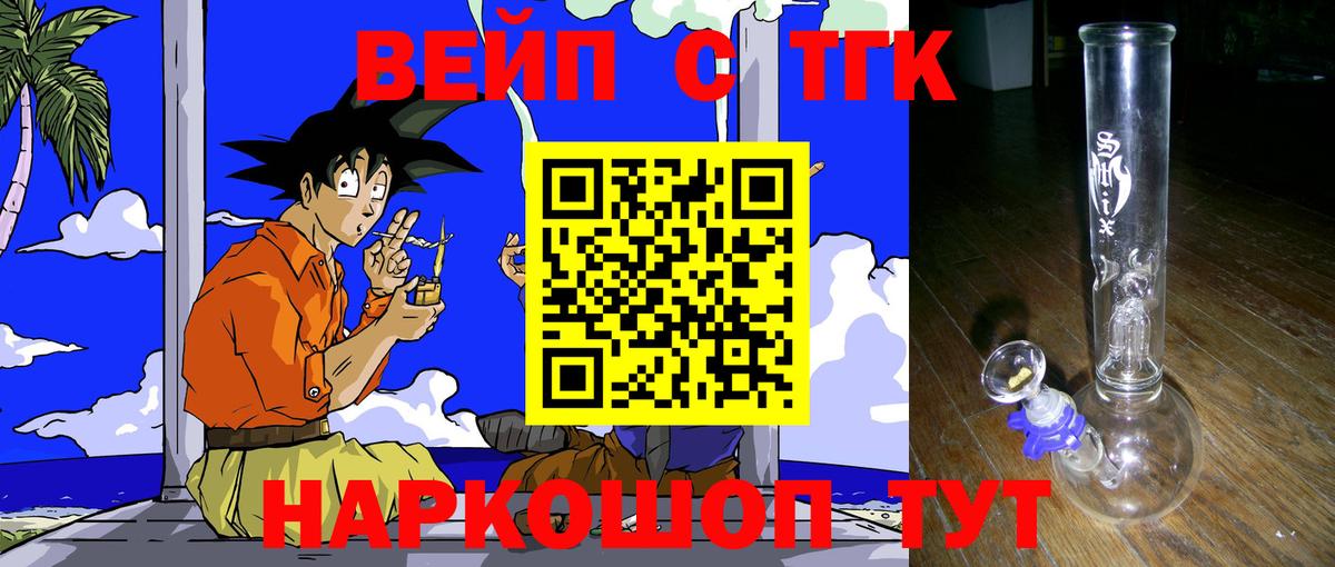 ТГК вейп Менделеевск